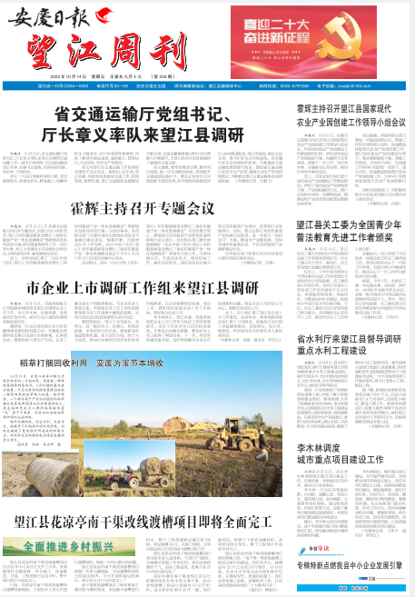 2022年10月14日望江周刊