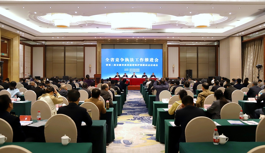 ?全省競(jìng)爭(zhēng)執(zhí)法工作推進(jìn)會(huì)暨第二批安徽省商業(yè)秘密保護(hù)創(chuàng)新試點(diǎn)啟動(dòng)會(huì)在望江縣召開