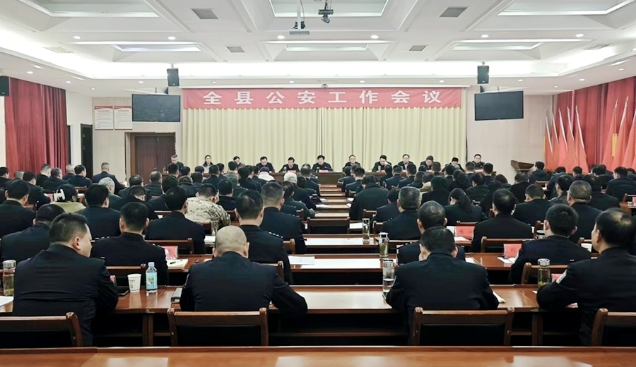 望江縣公安工作會議召開